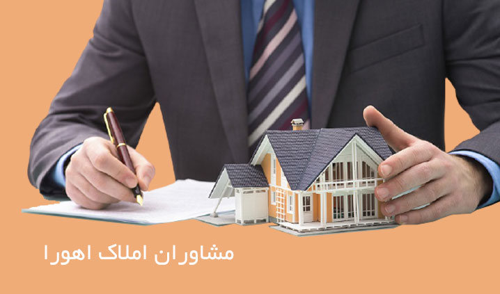 مشاور املاک در مهرشهر کرج